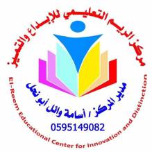 مركز الريم التعليمي للإبداع والتميز