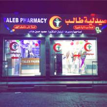 صيدلية طالب وصيدلية الحسين المركزية Taleb pharmacy group