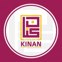 كنان للدعاية والإعلان (Kinan Marketing)