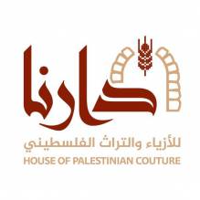 دارنا للأزياء والتراث الفلسطيني Darna Couture 