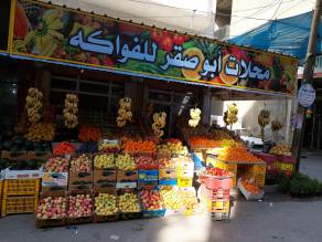 محلات ابو صقر للفواكه والخضروات