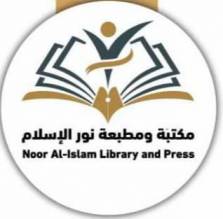 مكتبة ومطبعة نور الإسلام