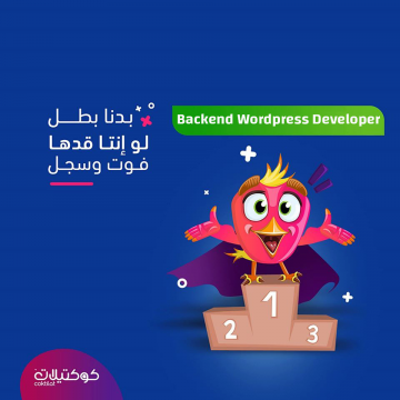 Backend Wordpress Developer  - غزة