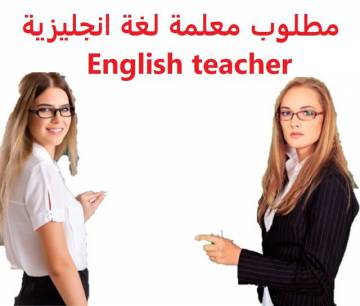 معلمة انجليزي - القدس