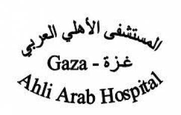 فرص تدريب مــدفوعة الاجــر - المستشفى الأهلي العربي Al Ahli Arab Hospital - غزة  - غزة
