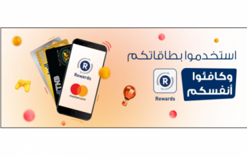 البنك الوطني يطلق تطبيق برنامج ولاء لمستخدمي بطاقته الائتمانية