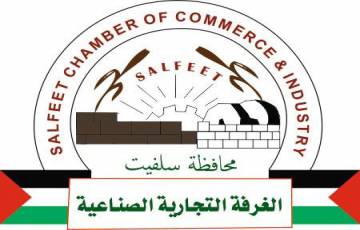 24 مرشحاً سيتنافسون يوم غد على عضوية مجلس ادارة غرفة تجارة وصناعة محافظة سلفيت 
