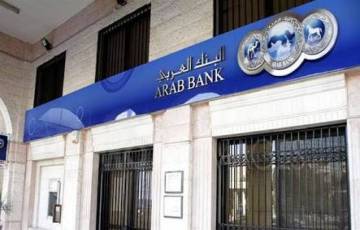 البنك العربي يحصل على موافقات افتتاح فرعه في الصين
