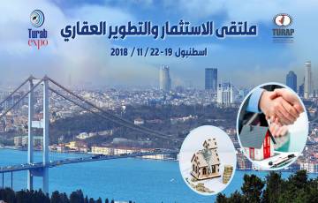 الملتقى التركي العربي الثاني للاستثمار والتمويل والمشاريع العقارية