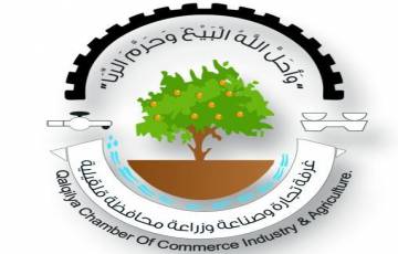 غرفة تجارة وصناعة محافظة قلقيلية تعلن عن القائمة النهائية لمرشحين انتخابات الغرفة