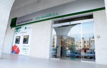 بنك القاهرة عمان في فلسطين.. نمو متواصل بالودائع والتسهيلات