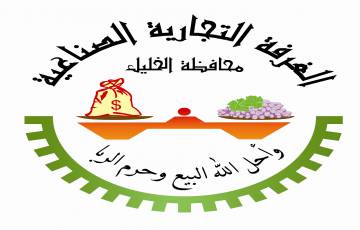 انتخابات غرفة تجارة وصناعة محافظة الخليل تعقد يوم غد الثلاثاء