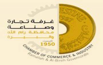 مجلس ادارة غرفة تجارة وصناعة محافظة  رام الله و البيرة يستلم مهامه الادارية