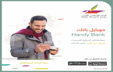 البنك الأسلامي العربي يطلق الحلة الجديدة لتطبيق " handy bank "