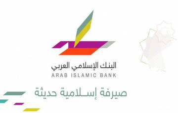 البنك الإسلامي العربي يوزع أرباحاً بقيمة 2.6 مليون دولار على المساهمين