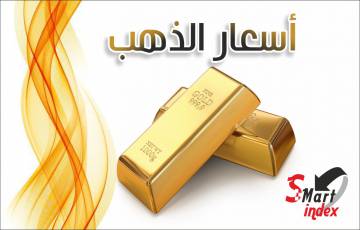 اسعار الذهب فى فلسطين بالشيكل ليوم الاربعاء 03-04-2019
