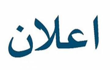تعلن غرفة تجارة وصناعة محافظة بيت لحم للمواطنين الكرام عن تشكيل لجنة الأعياد