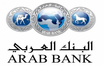 البنك العربي يطلق حملة ترويجية لحاملي بطاقات فيزا الائتمانية بمناسبة شهر رمضان