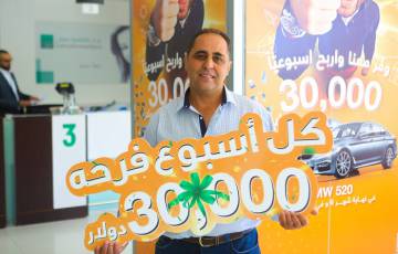 مدخر في قلقيلية يفوز بجائزة الـ 30 ألف دولار الأسبوعية من بنك القاهرة عمان