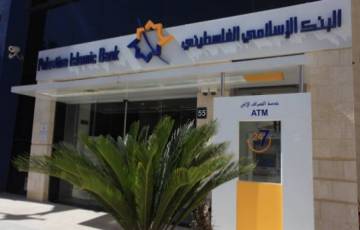 البنك الإسلامي الفلسطيني يؤجل أقساط الموظفين العموميين للشهر الحالي