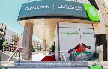بنك القدس يعلن نتائجه المالية عن العام 2019