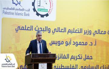 تكريم الفائزين بجائزة البنك الإسلامي الفلسطيني للبحث العلمي 2019