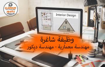 مهندسة معمارية / ديكور - غزة