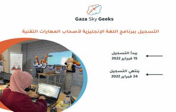 تدريب اللغة الانجليزية لاصحاب المهارات التقنية - فلسطين