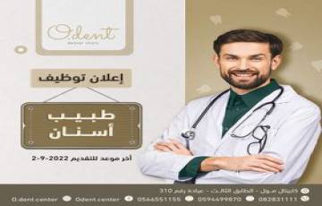 طبيب أسنان - غزة