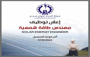 مهندس طاقة شمسية - غزة