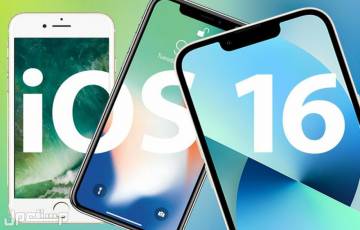 آبل: نظام iOS 16.. ميزات غير مسبوقة ونصائح هامة قبل التشغيل 