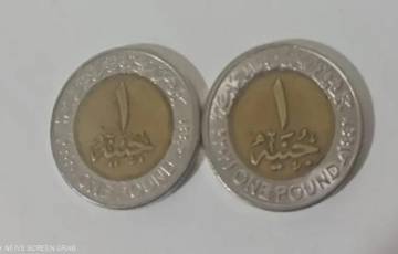 لأول مرة.. مصر تعتزم إصدار عملة معدنية فئة 2 جنيه