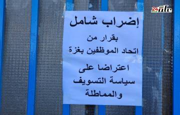 اتحاد موظفي الأونروا: التزام كبير ومحكم بالإضراب الشامل في مرافق الوكالة بغزة