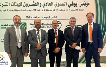 البنك الإسلامي الفلسطيني يشارك في مؤتمر أيوفي السنوي الحادي والعشرين
