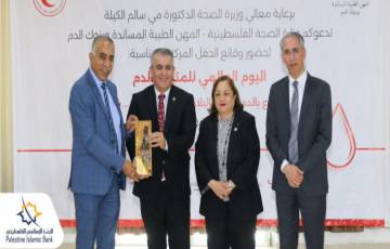 وزارة الصحة تكرم البنك الإسلامي الفلسطيني لدعمه الدائم لبنك الدم المركزي