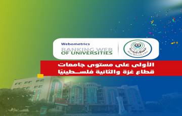 الأولى على مستوى جامعات قطاع غزة والثانية فلسطينيًا الجامعة الإسلامية تتقدم (303) مرتبة على مستوى جامعات العالم وفق تصنيف Webometrics2023  