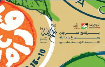 افتتاح فعاليات مهرجان "وين ع رام الله"
