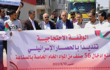 وقفة في معبر كرم أبو سالم احتجاجاً على منع إدخال 56 صنفاً من مواد الصناعة