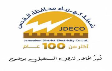 "كهرباء القدس" تدعو المشتركين في محافظة أريحا والأغوار إلى الترشيد في استهلاك الطاقة