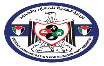 الإدارة العامة للمعابر تنشر آلية عمل "كرم أبو سالم" لشهر سبتمبر و أكتوبر  لسنة 2023