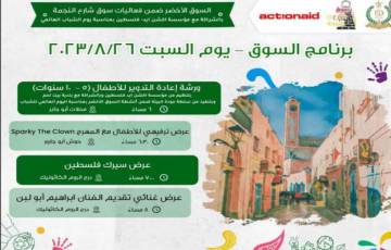 بلدية بيت لحم و "آكشن إيد" تنظمان السوق الأخضر بمناسبة اليوم العالمي للشباب