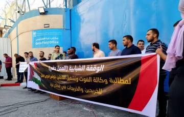 خريجو الجامعات يتظاهرون امام مقر الاونروا بغزة