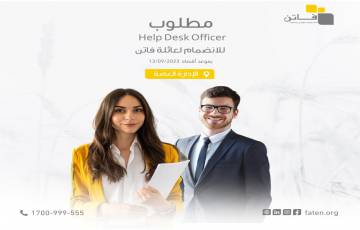 Help Desk Officer - رام الله والبيرة