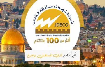 اعلان قطع التيار الكهربائي عن عدة مناطق بمحافظة رام الله