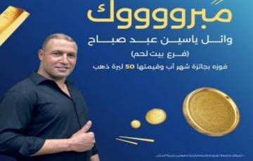 بنك الإسكان يسلم 125 ليرة ذهب للفائزين بجوائز شهر آب ضمن حملة حسابات التوفير "بدون تعب...توفيرك ذهب"