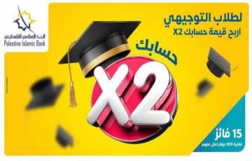 البنك الإسلامي الفلسطيني يعلن عن الفائزين بحملة جوائز طلاب الثانوية العامة "حسابكX2"